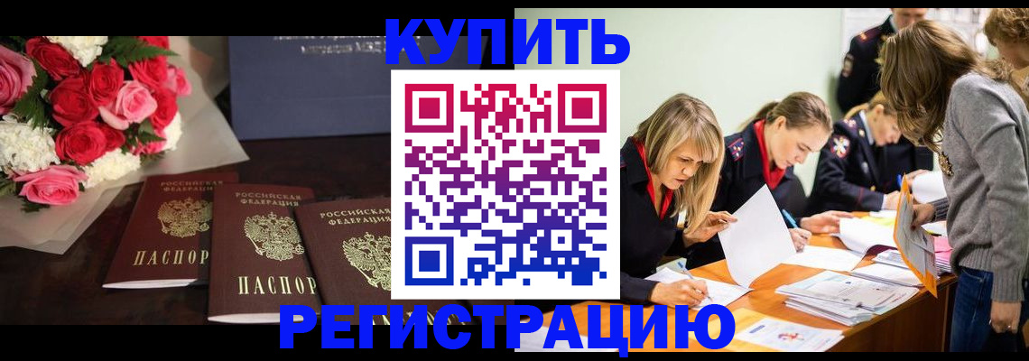 прописка от собственника в Колпашево