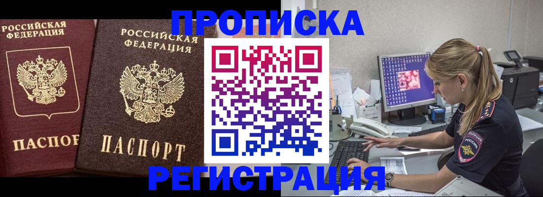 купить прописку в Колпашево